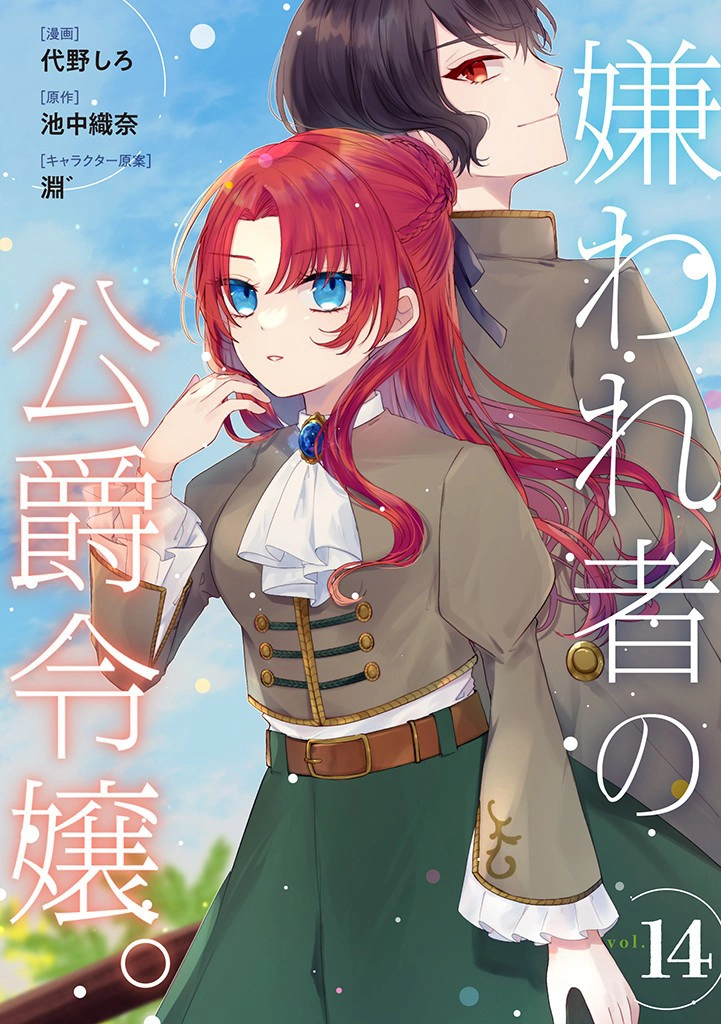 Kirawaremono no Koushaku Reijou Chapter 14 - page 1