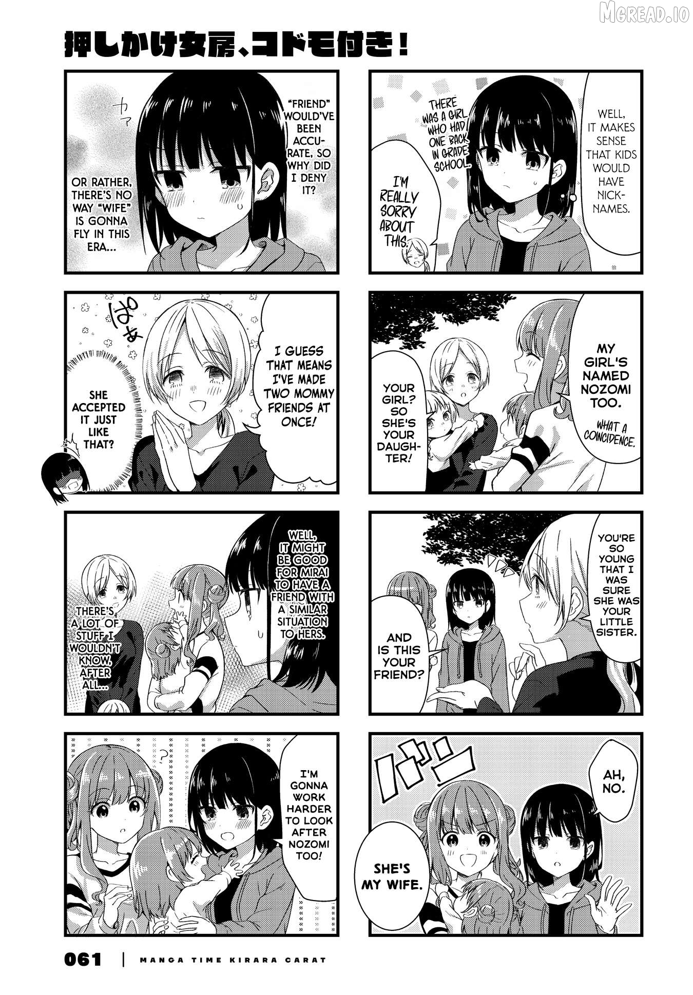 Oshikake Nyobo, Kodomo Tuki! Chapter 17 - page 5