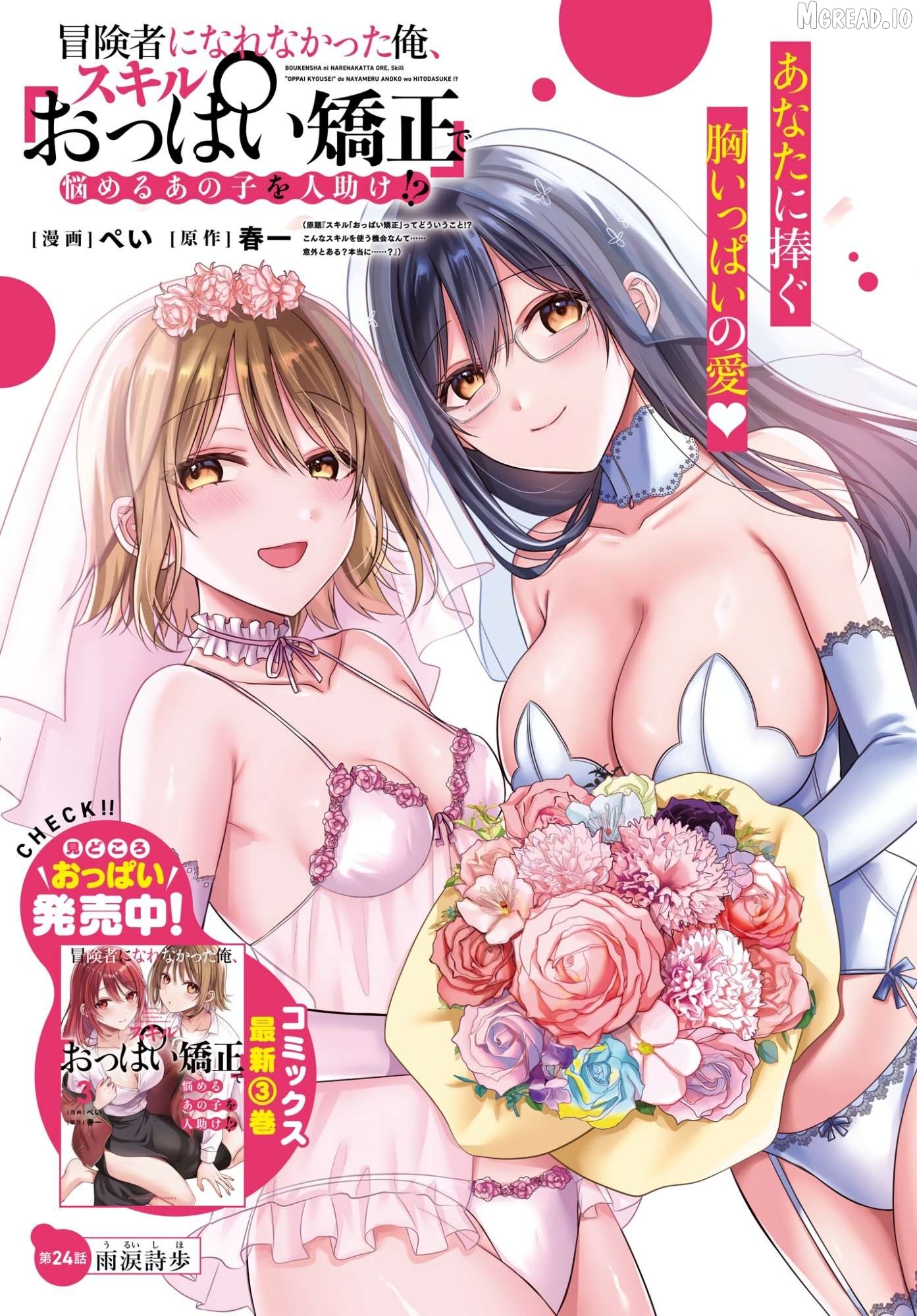 Boukensha Ni Narenakatta Ore, Sukiru [Oppai Kyousei] De Nayameru Anoko Wo Hitotasuke!? Chapter 24 - page 2