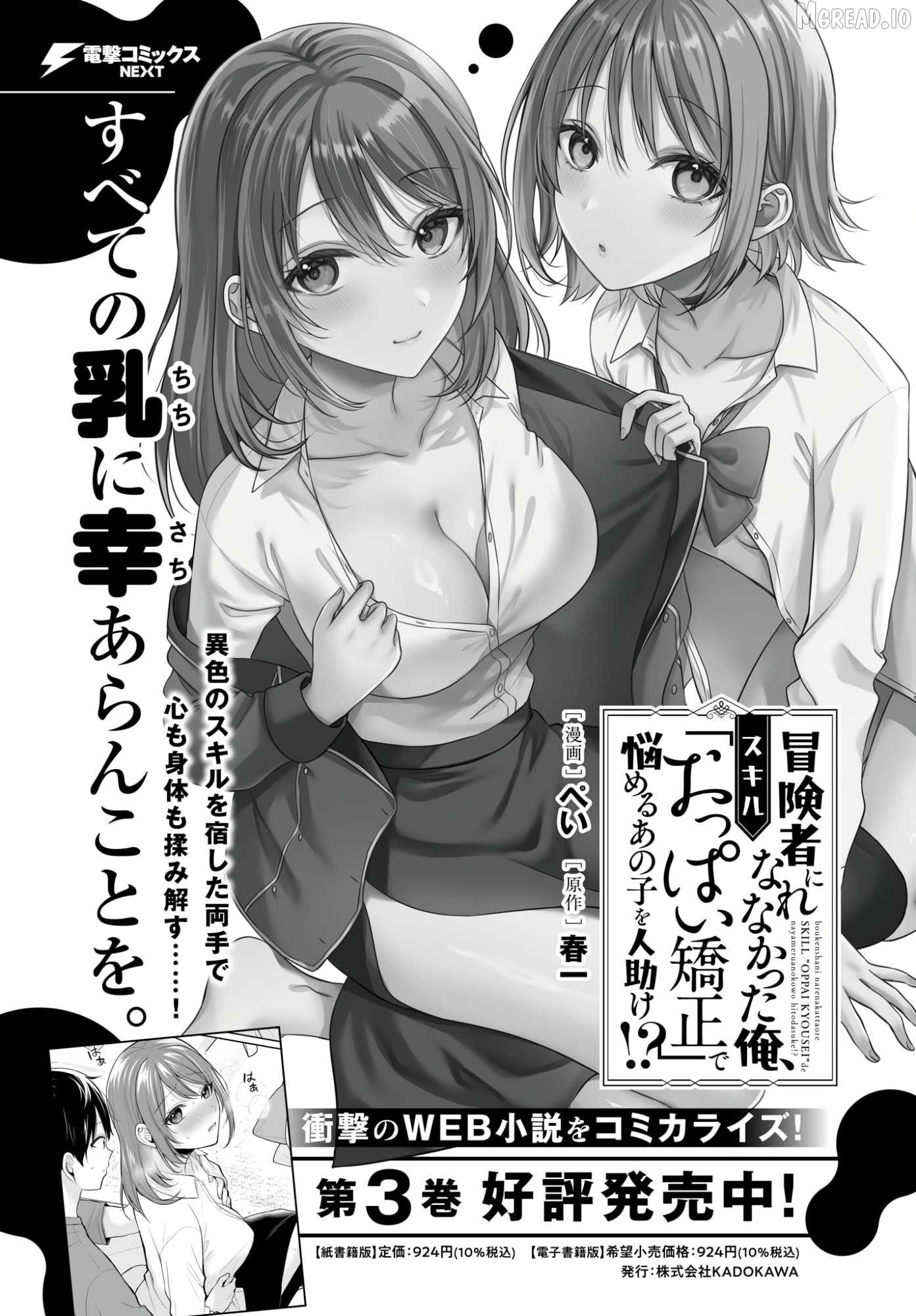 Boukensha Ni Narenakatta Ore, Sukiru [Oppai Kyousei] De Nayameru Anoko Wo Hitotasuke!? Chapter 24 - page 3