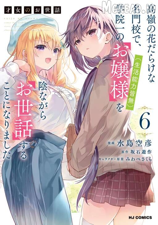 Saijo no Osewa Chapter 37 - page 3