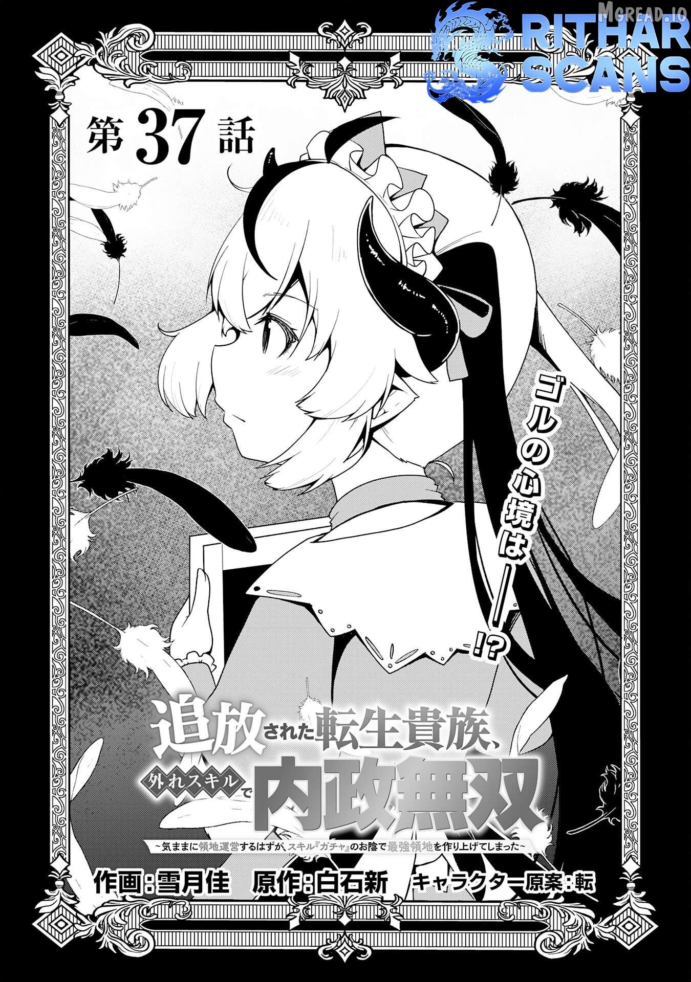 The Reincarnated Noble Who Was Exiled, Uses a Useless Skill to Rule Over Domestic Affairs~ Was Supposed to Run the Territory Freely, but Thanks to the Skill "Gacha", Ended Up Creating the Strongest Territory~ Chapter 37 - page 1