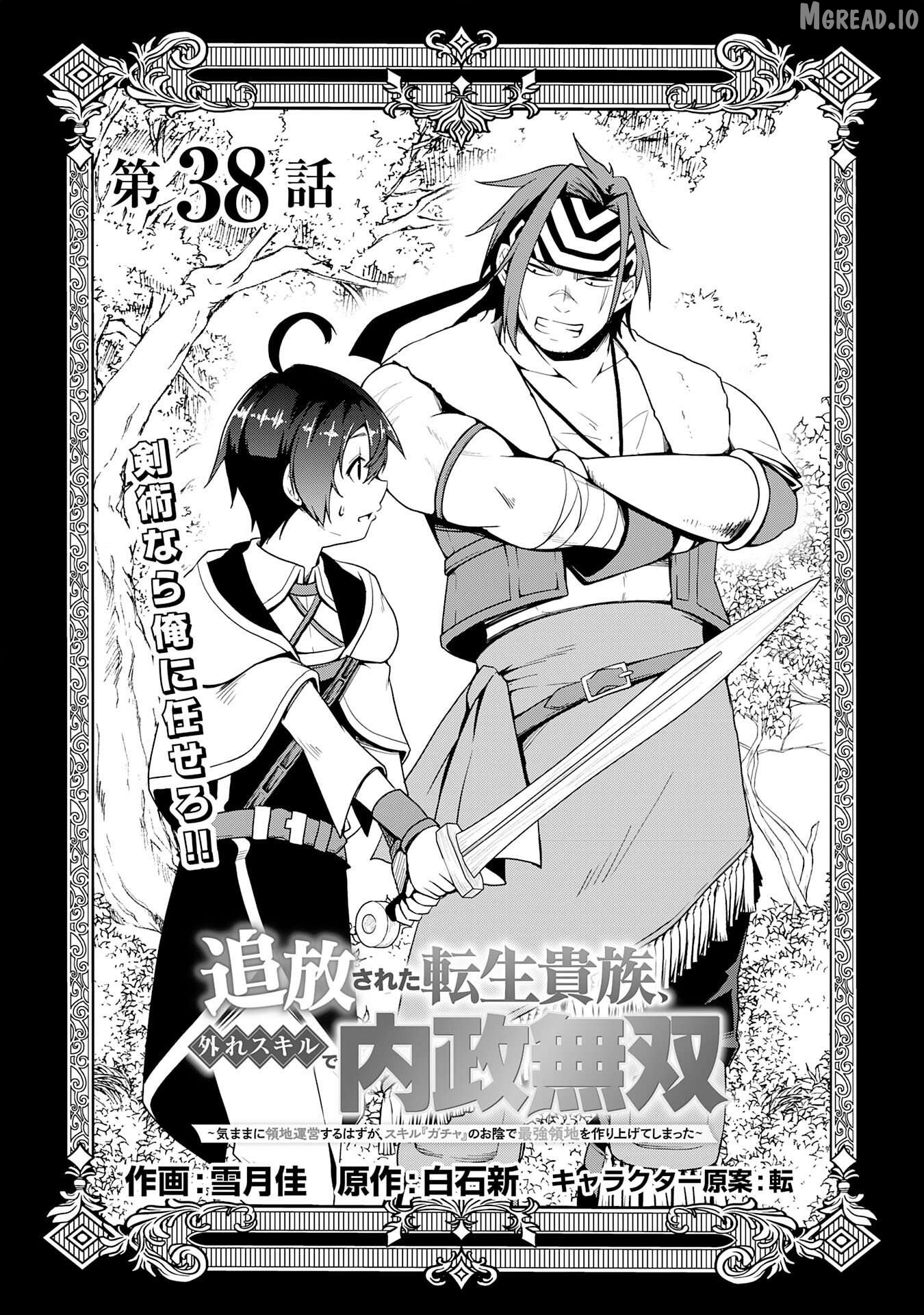 The Reincarnated Noble Who Was Exiled, Uses a Useless Skill to Rule Over Domestic Affairs~ Was Supposed to Run the Territory Freely, but Thanks to the Skill "Gacha", Ended Up Creating the Strongest Territory~ Chapter 38 - page 1