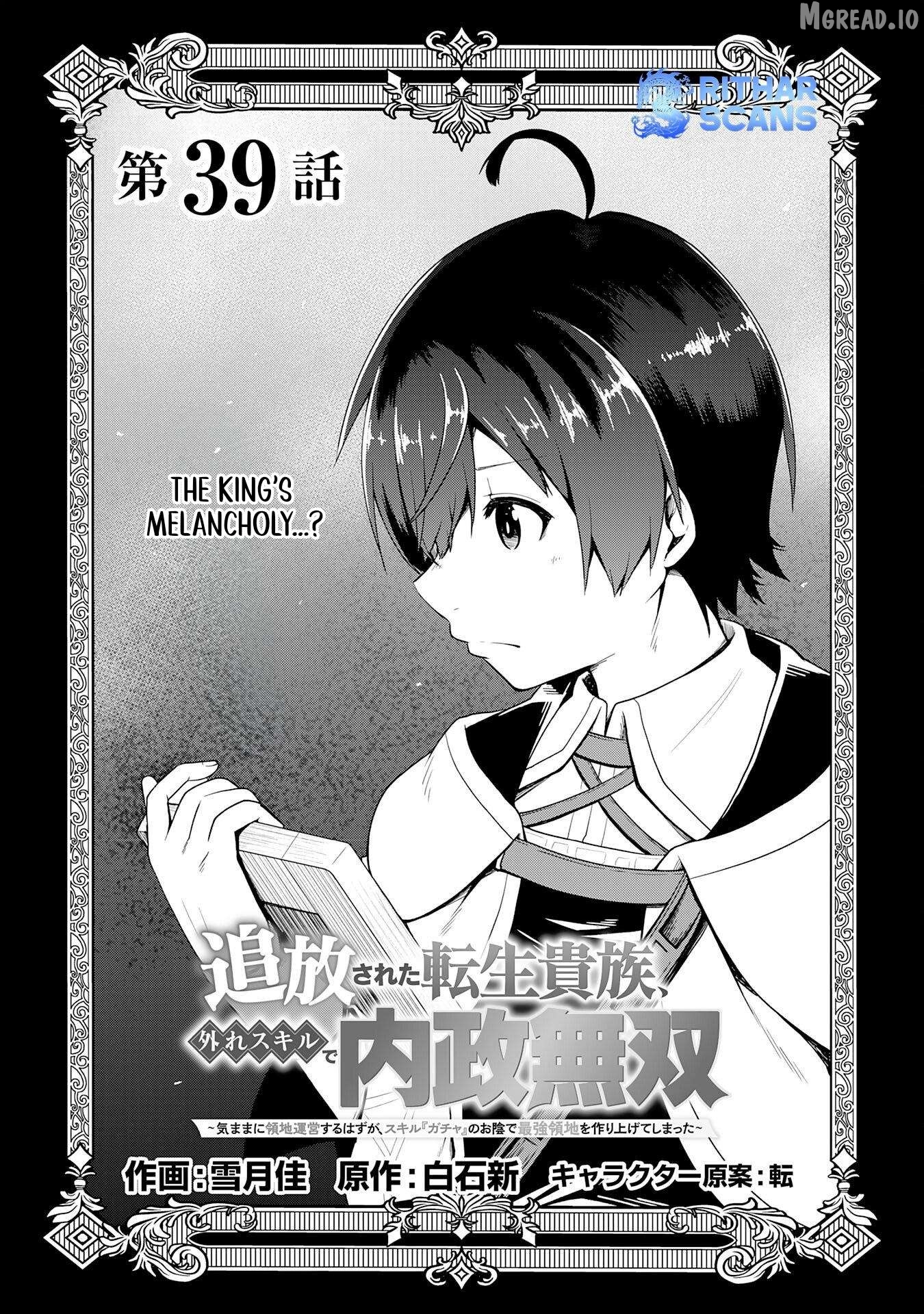 The Reincarnated Noble Who Was Exiled, Uses a Useless Skill to Rule Over Domestic Affairs~ Was Supposed to Run the Territory Freely, but Thanks to the Skill "Gacha", Ended Up Creating the Strongest Territory~ Chapter 39 - page 1