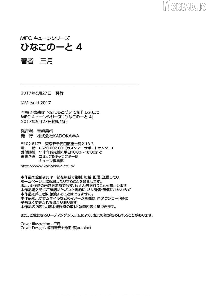 Hinako Note Chapter 38.5 - page 20