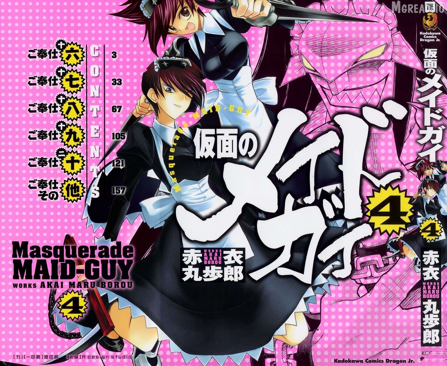 Kamen no Maid Guy Chapter 16 - page 2