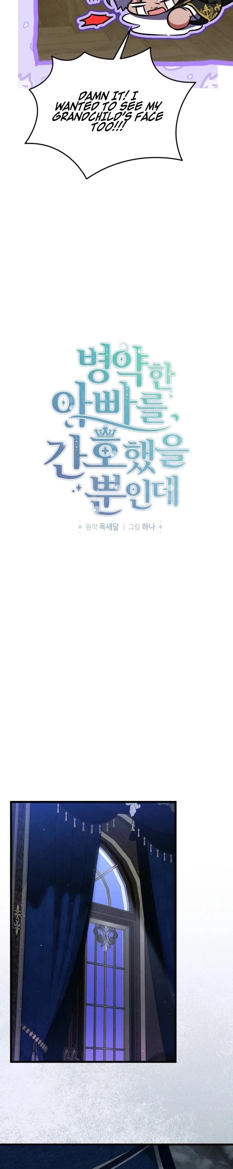 I Simply Cared For My Frail Dad Chapter 73 - page 15