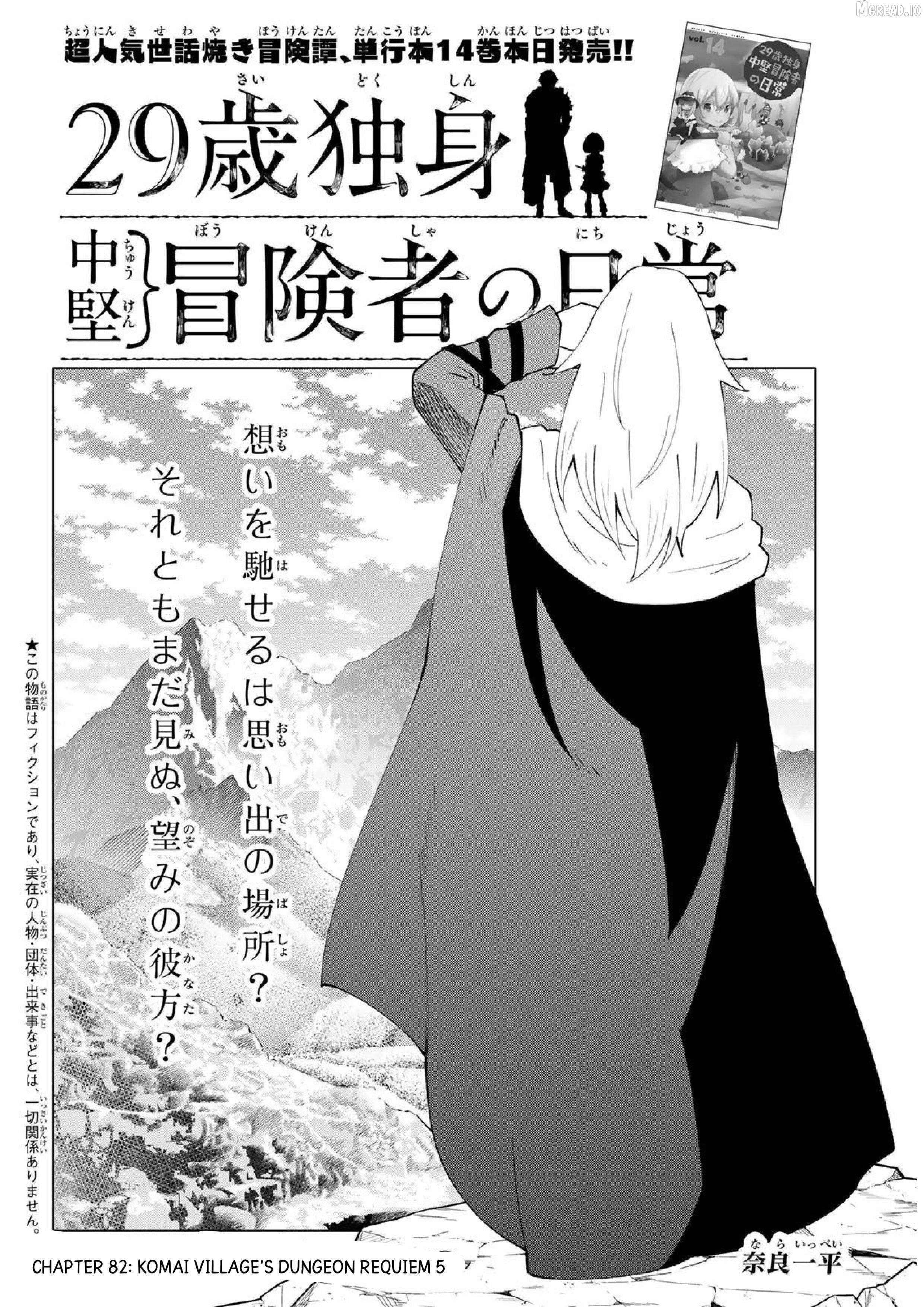 29-sai Hitorimi Chuuken Boukensha no Nichijou Chapter 82 - page 2