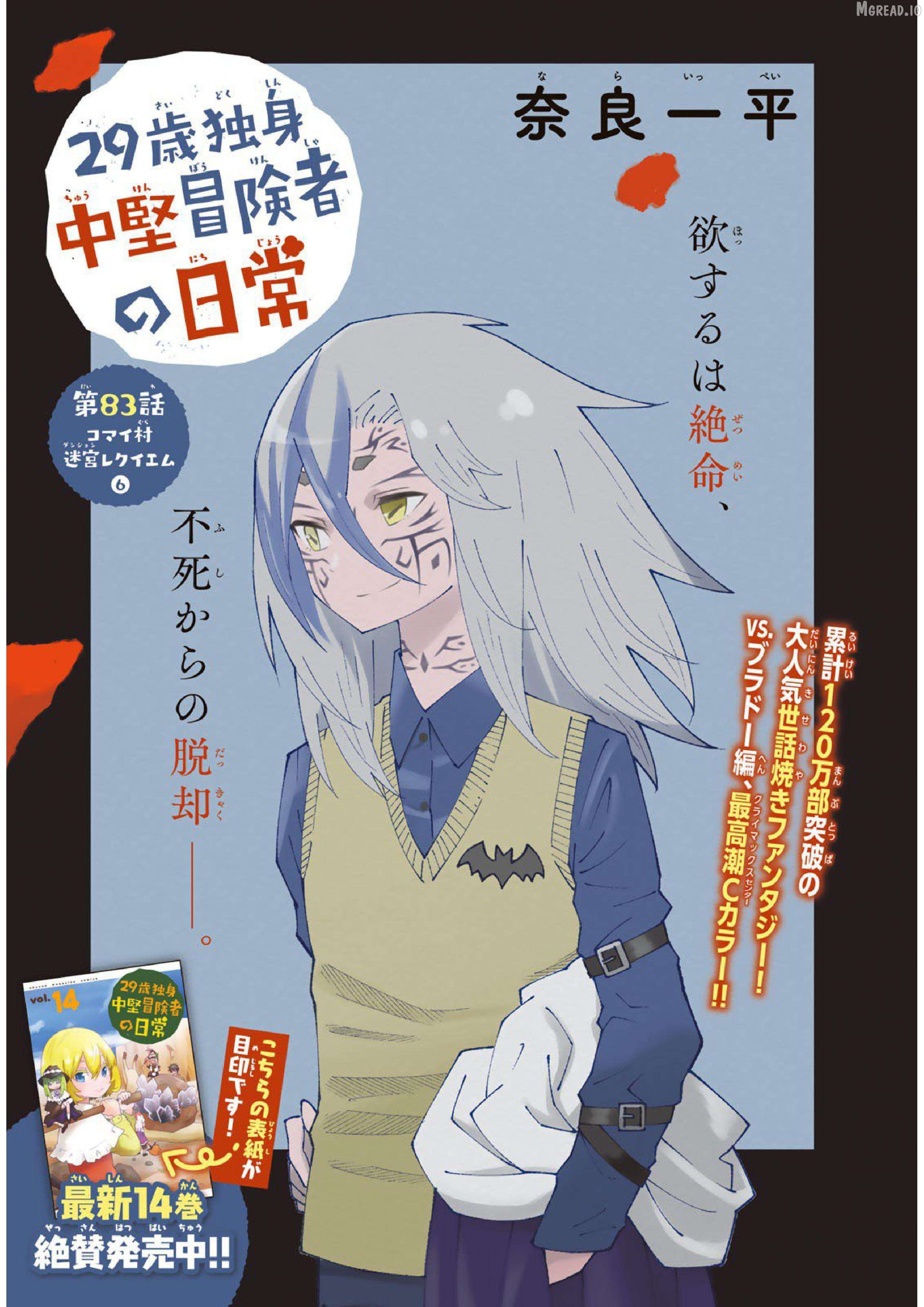 29-sai Hitorimi Chuuken Boukensha no Nichijou Chapter 83 - page 1