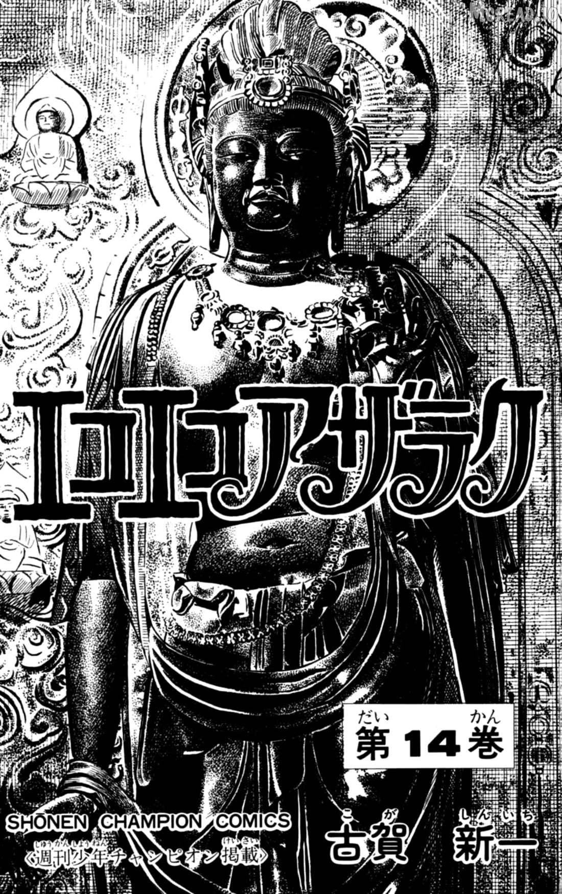 Eko Eko Azaraku Chapter 127 - page 2