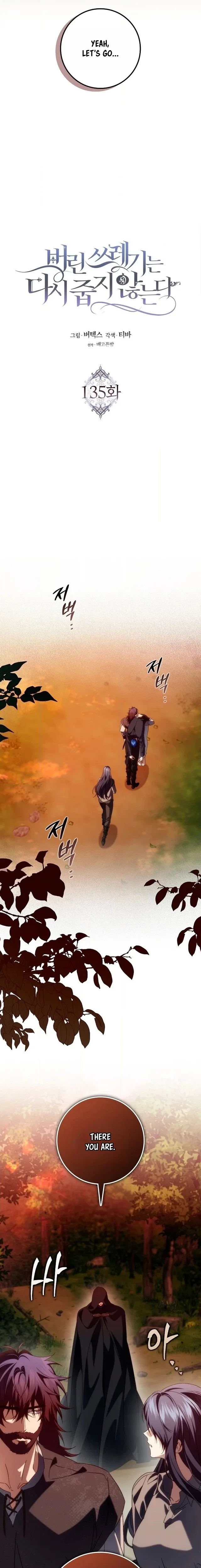 Don’t Pick Up What You’ve Thrown Away Chapter 135 - page 6