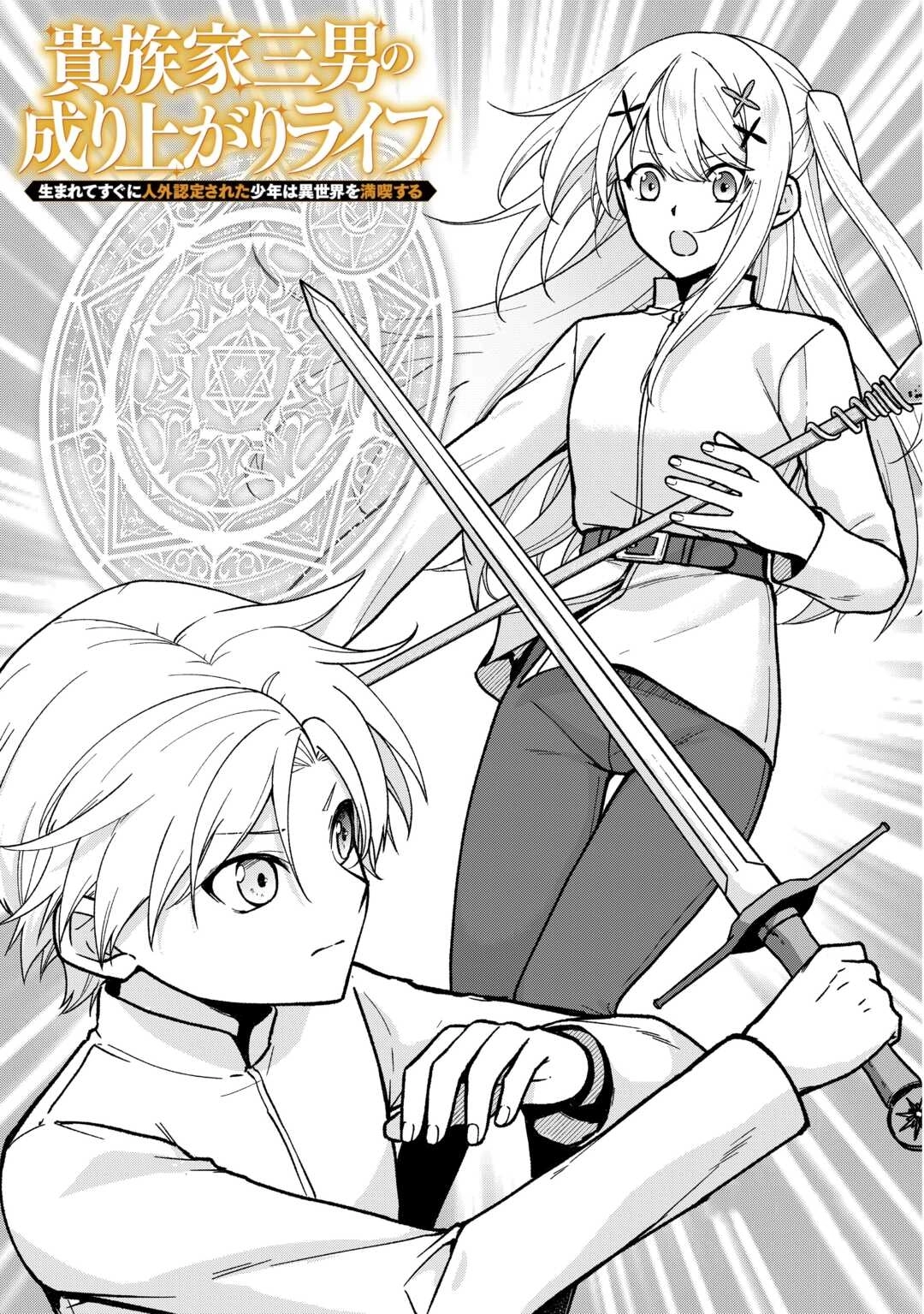 Kizokuka Sannan no Nariagari Life Chapter 13 - page 5