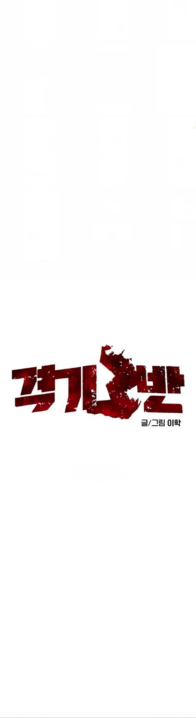 Gyeoggi 3 Ban Chapter 111.2 - page 130