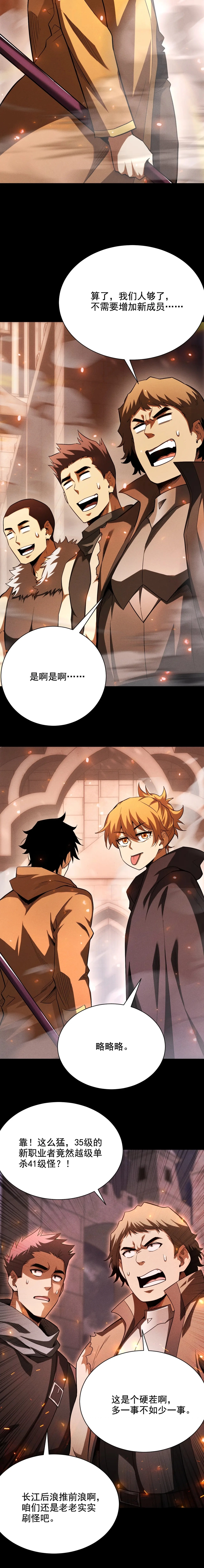I Awoke as a God After Auto Battling For a Million Years Chapter 71 - page 12