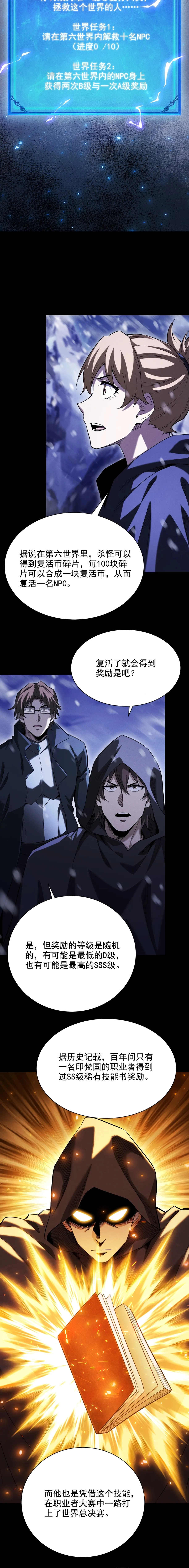 I Awoke as a God After Auto Battling For a Million Years Chapter 71 - page 4