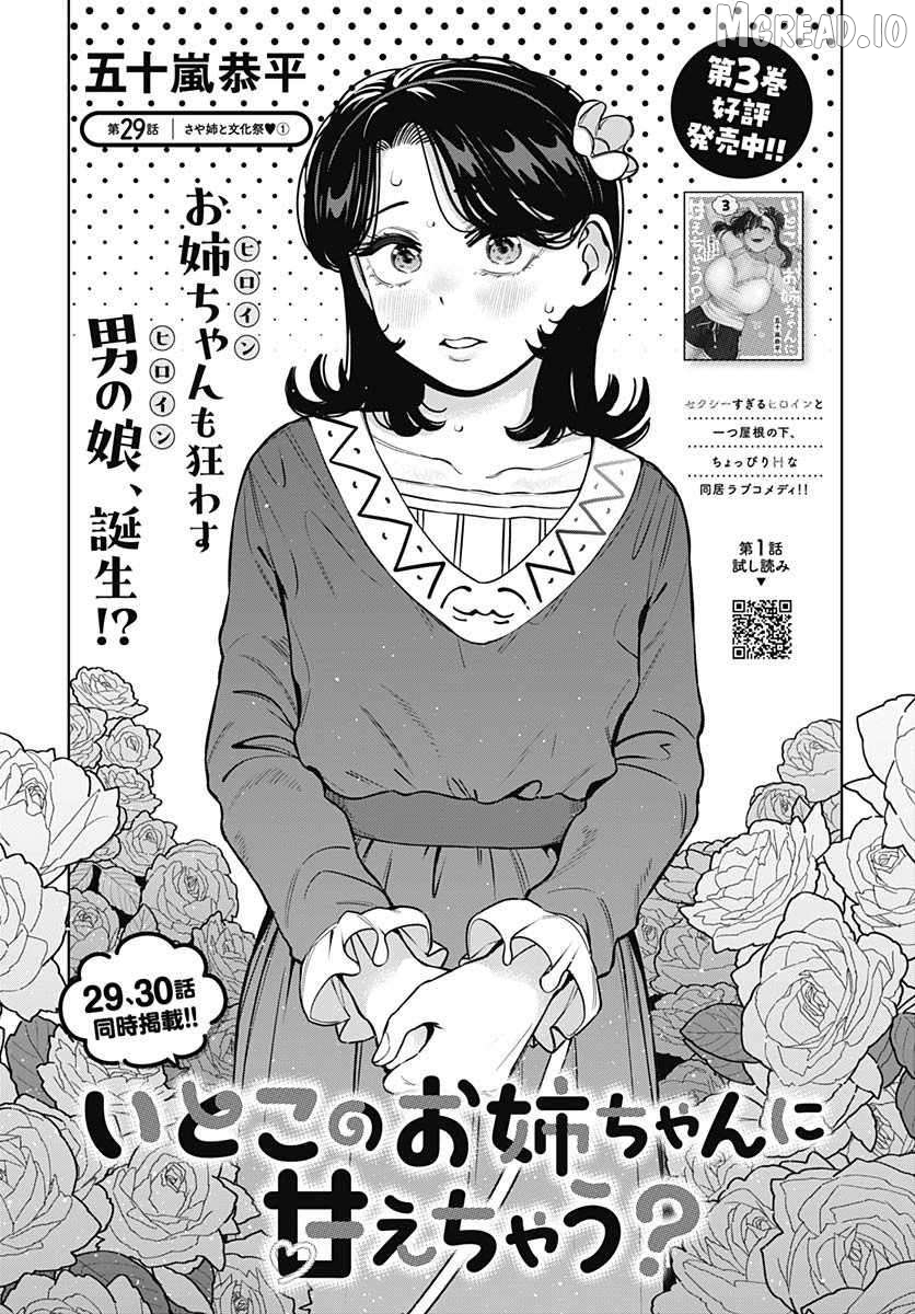 Itoko no Onee-chan ni Amaechau? Chapter 29 - page 3