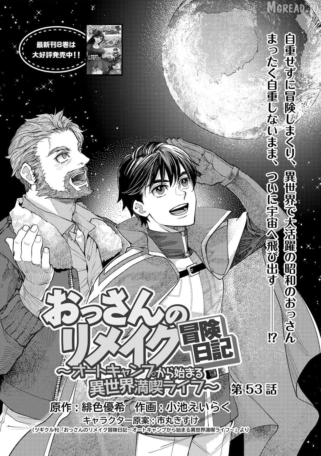 Ossan no Remake Bouken Nikki: Autocamp kara Hajimaru Isekai Mankitsu Life Chapter 53 - page 1