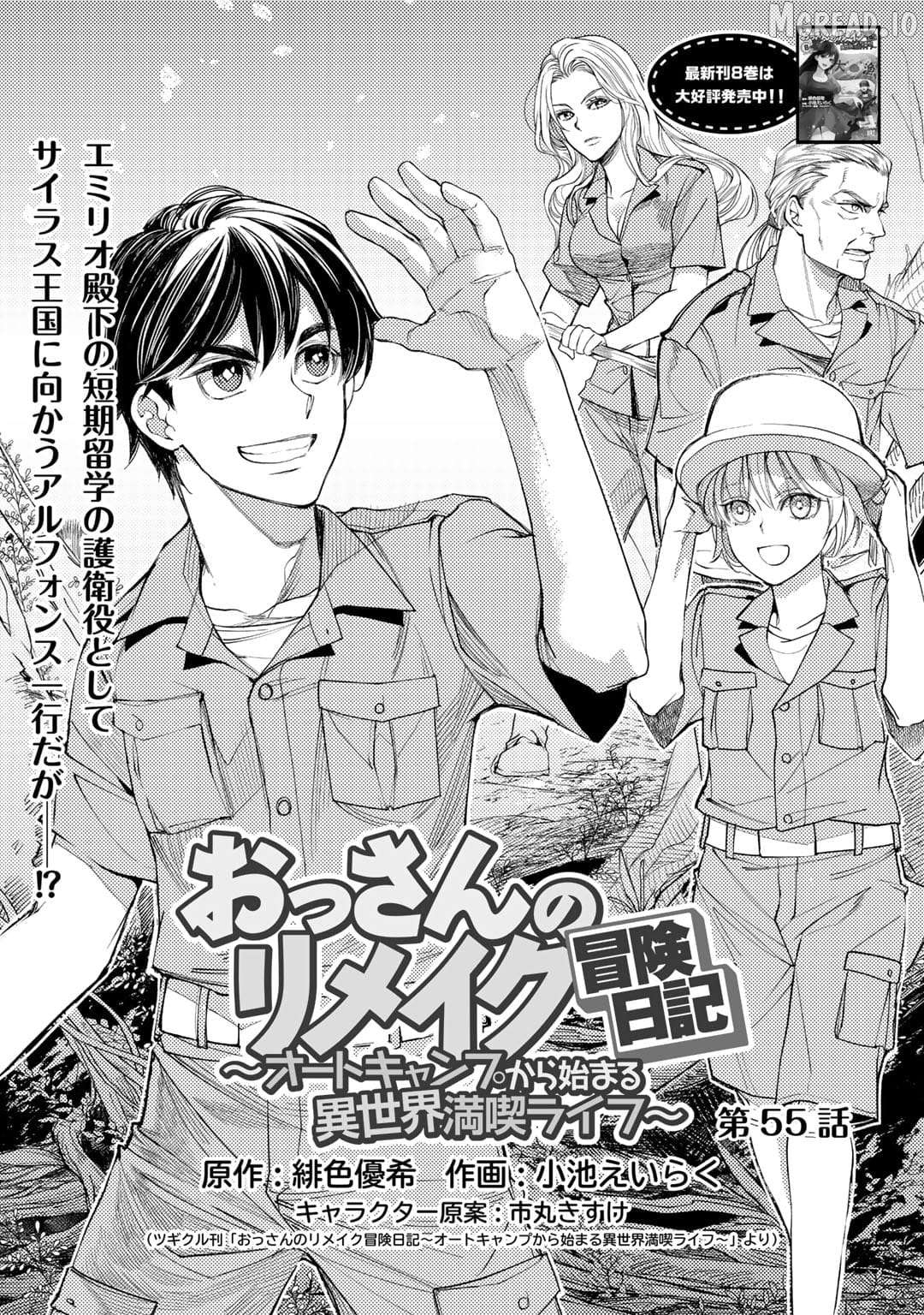 Ossan no Remake Bouken Nikki: Autocamp kara Hajimaru Isekai Mankitsu Life Chapter 55 - page 1