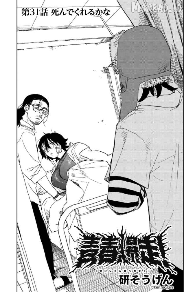 Seishun Bakusou! Chapter 31 - page 1