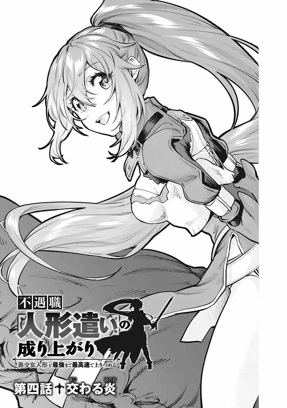 Fuguushoku “Ningyou Tsukai” no Nariagari Chapter 4 - page 2