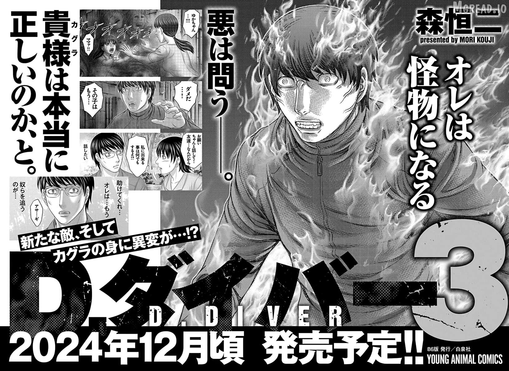 D.diver - Manga Chapter 17 - page 23