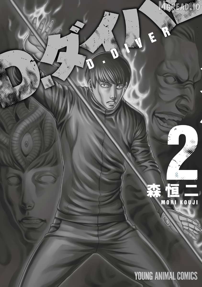 D.diver - Manga Chapter 17 - page 27