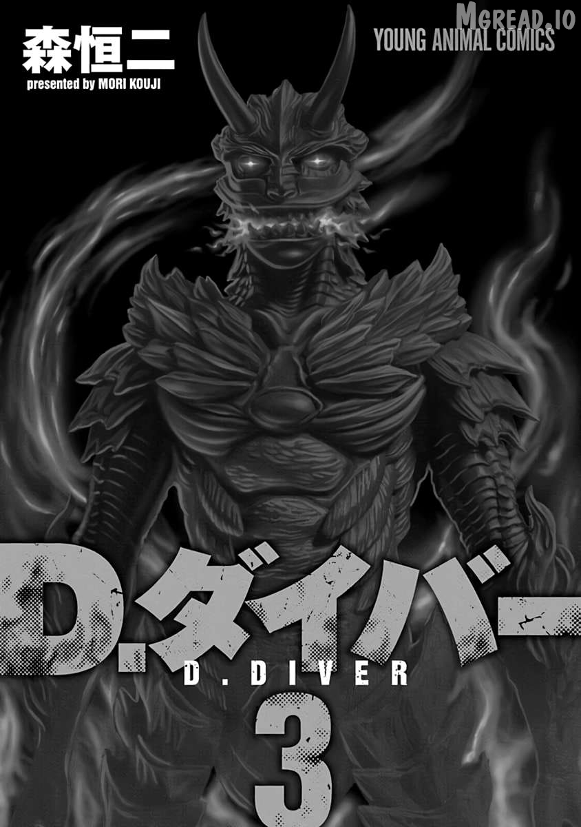 D.diver - Manga Chapter 18 - page 2