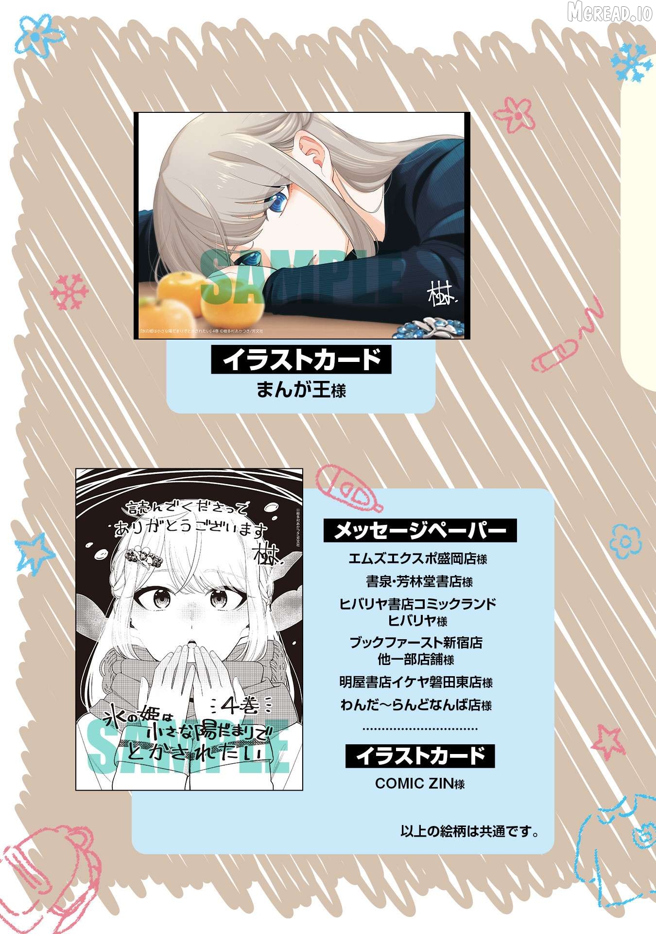 Koori no Hime wa Chiisana Hidamari de Tokasaretai Chapter 30.5 - page 3
