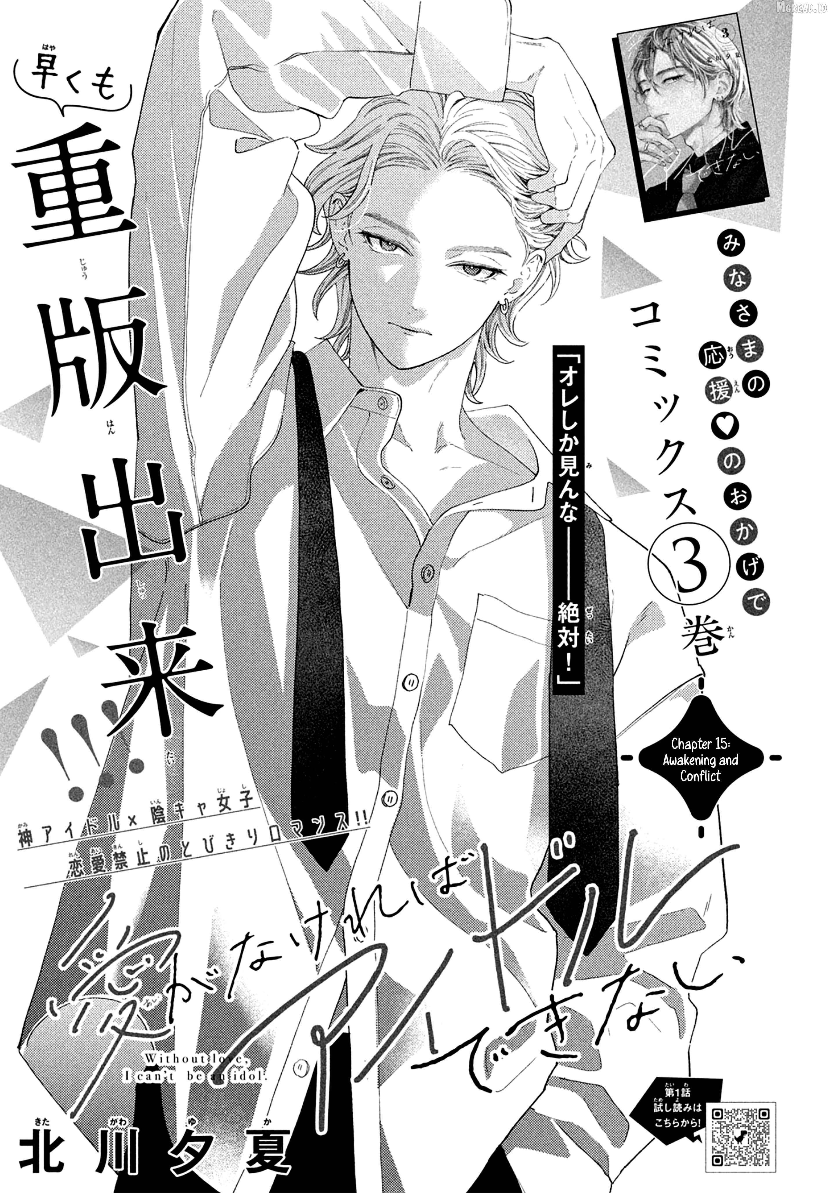 Ai ga Nakereba Idol Dekinai Chapter 15 - page 2