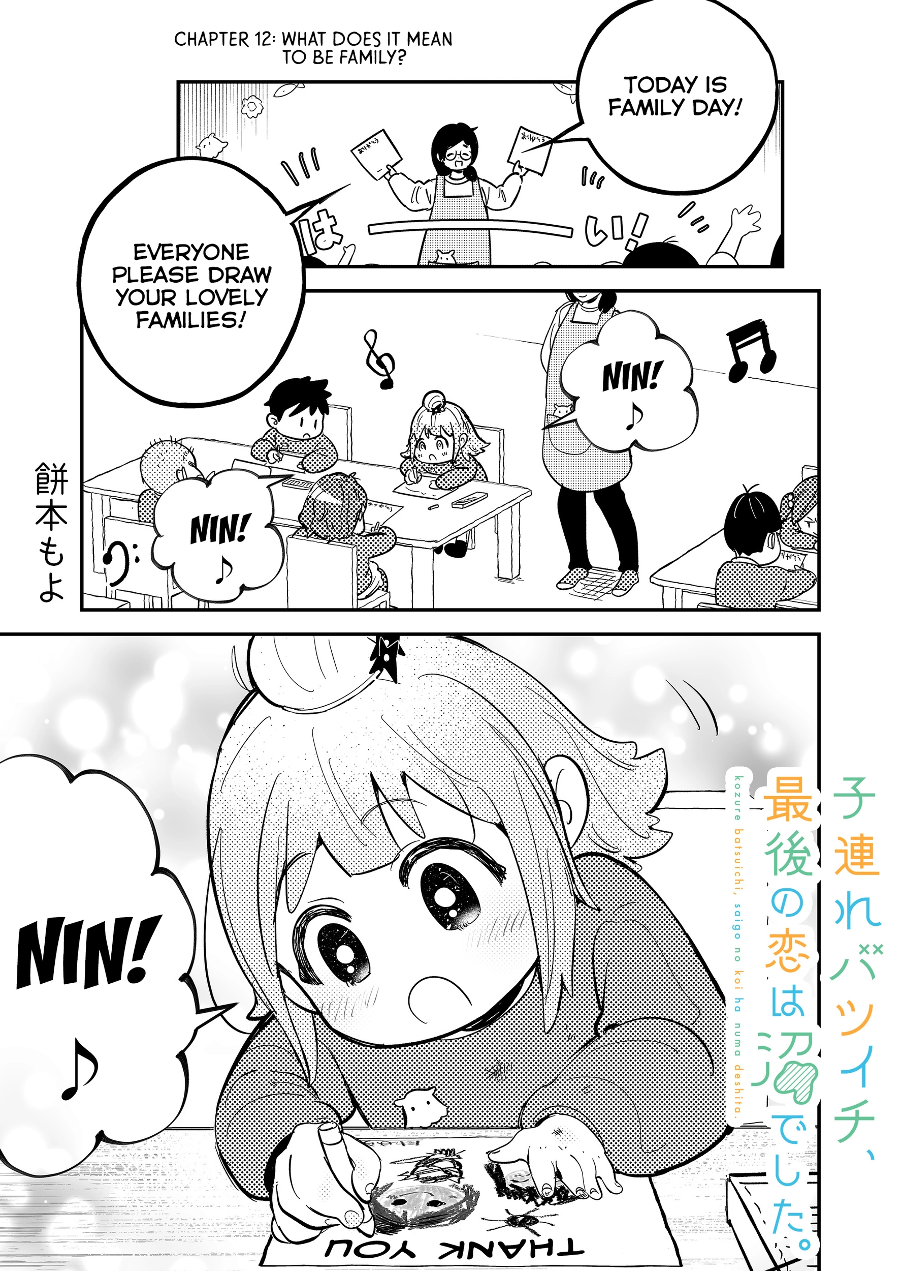 Kozure Batsuichi, Saigo no Koi wa Numa deshita. Chapter 12 - page 1