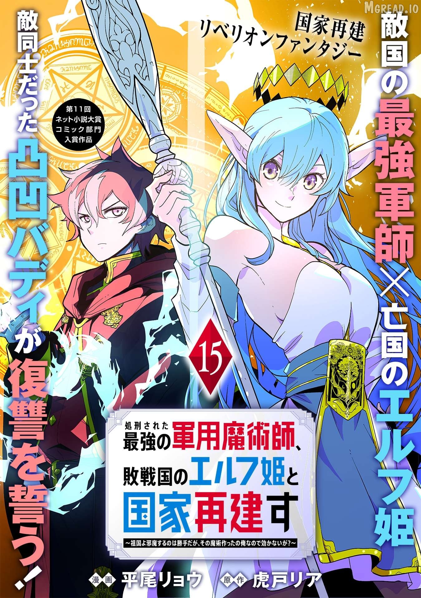 Shokei Sareta Saikyou no Gunnyou Majutsushi, Haisenkoku no Elf Hime to Kokka Saikensu ~ Sokoku yo Jama Suru no wa Kattedaga, Sono Majutsu Tsukutta no Ore na Node Kikanai ga? ~ Chapter 15 - page 2