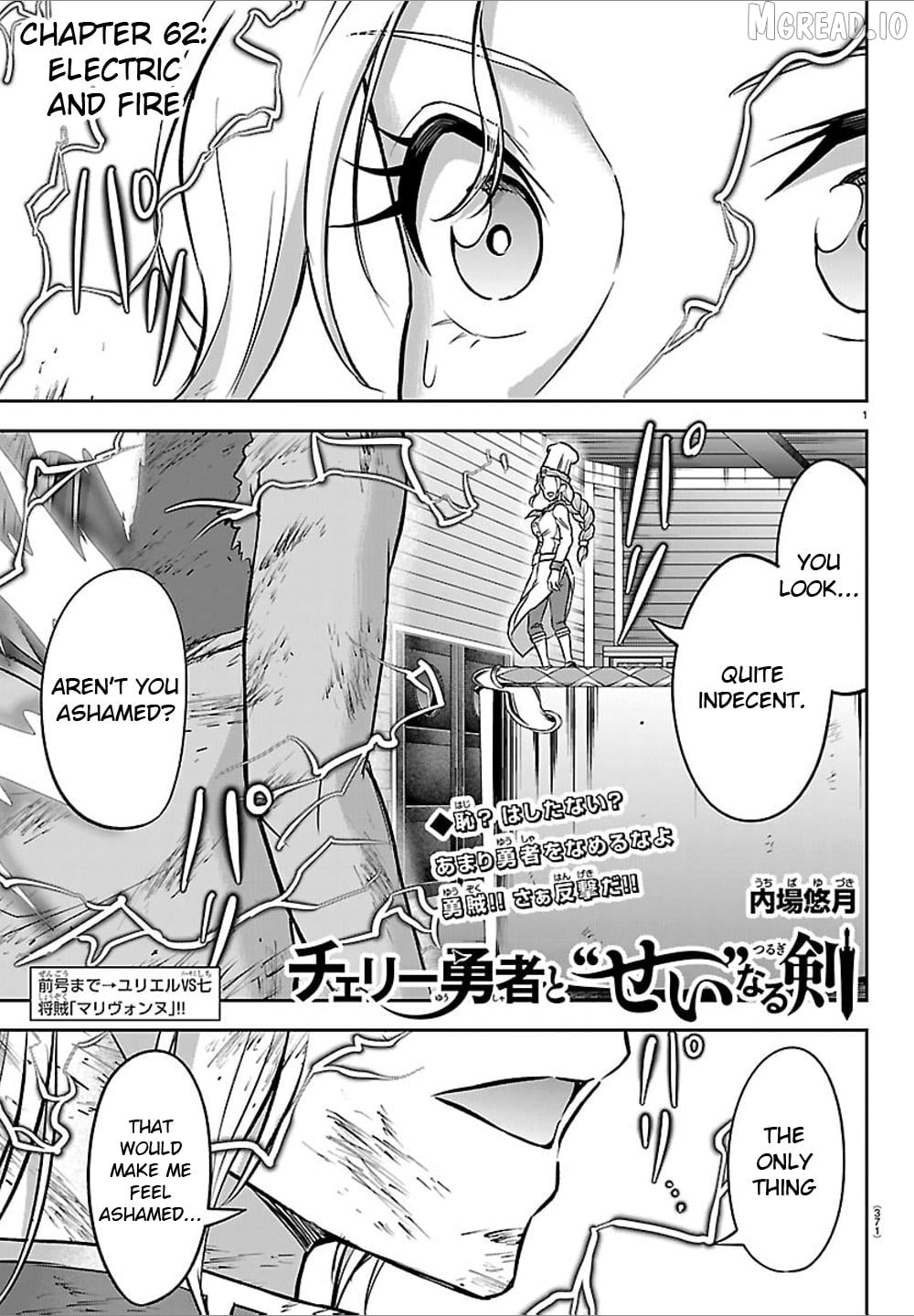 Cherry Yuusha to "Sei" Naru Tsurugi Chapter 62 - page 1