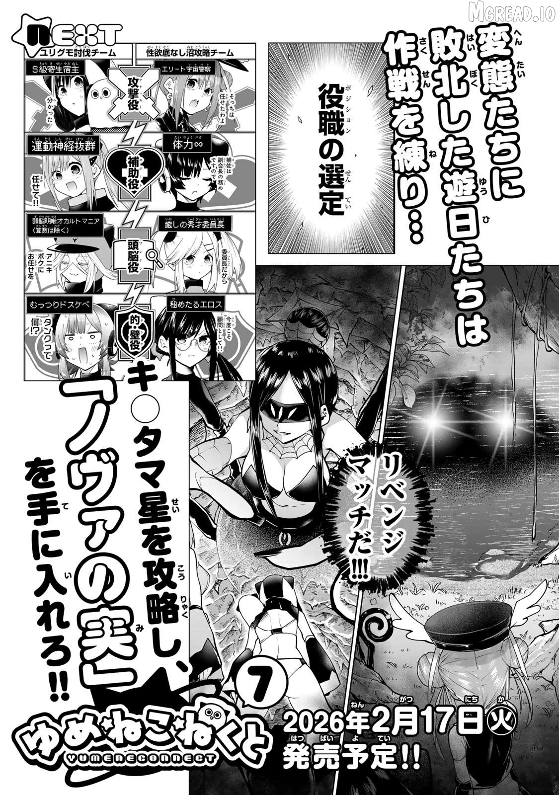 Yumene Connect Chapter 53.5 - page 3