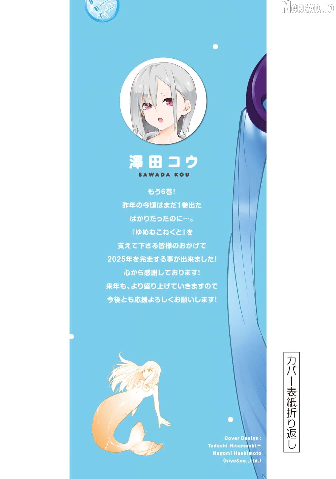 Yumene Connect Chapter 53.5 - page 5