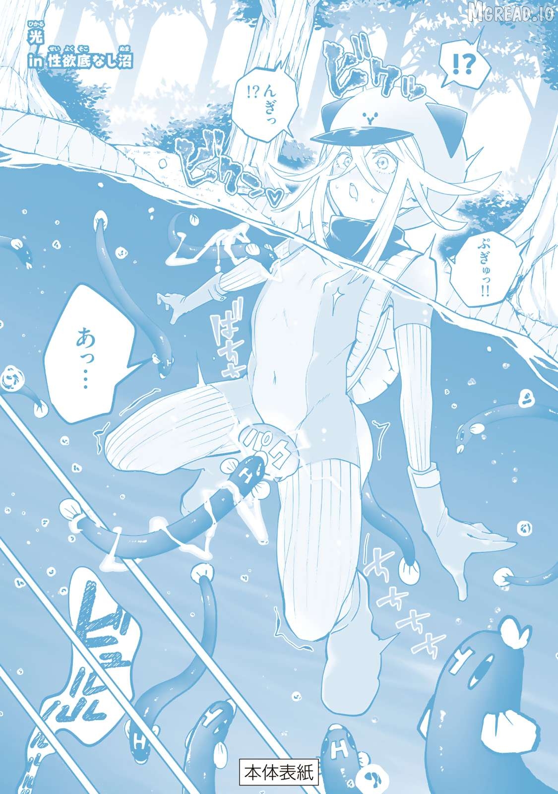 Yumene Connect Chapter 53.5 - page 7