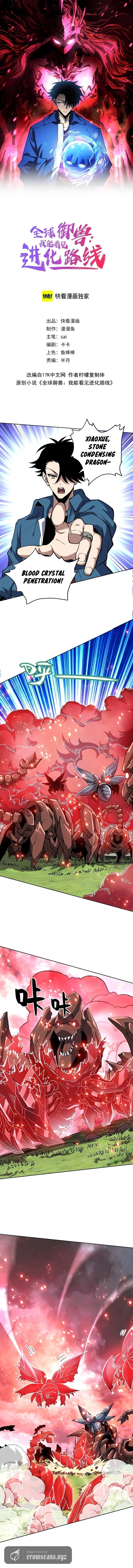 Global Beast Tamer: I Can See the Path of Evolution Chapter 79 - page 2