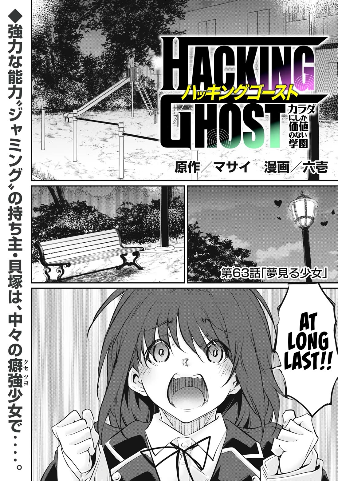 Hacking Ghost Karada ni Shika Kachi no Nai Chapter 63 - page 1
