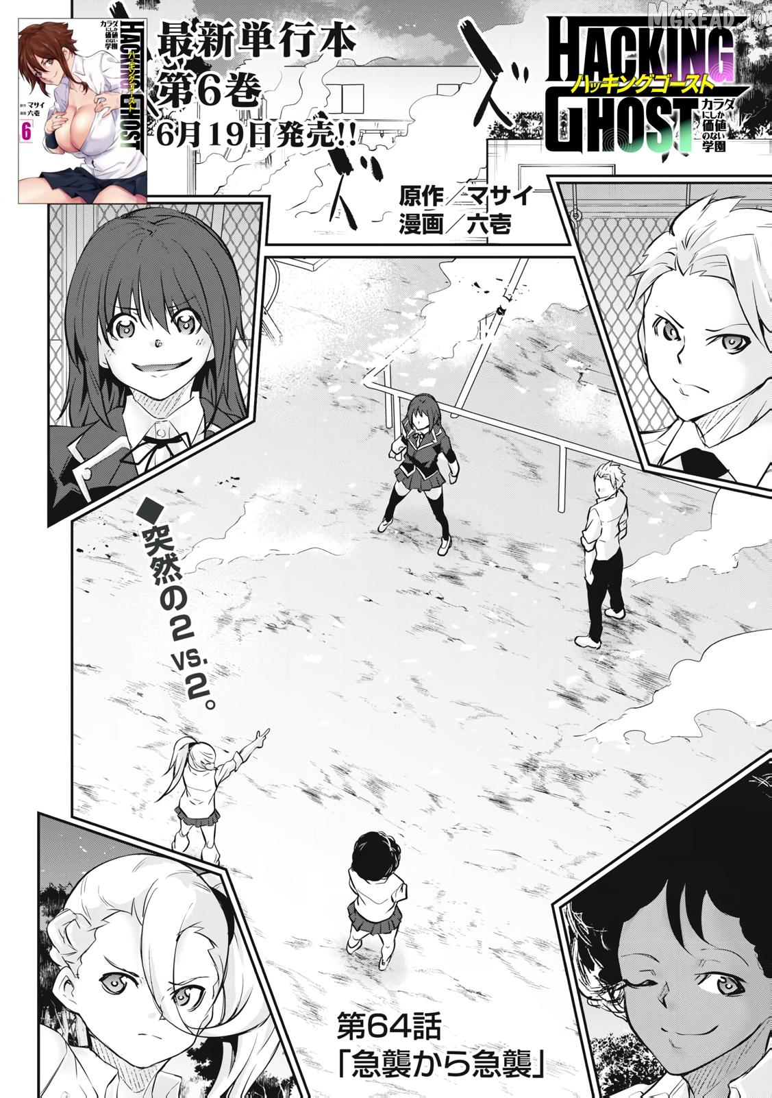 Hacking Ghost Karada ni Shika Kachi no Nai Chapter 64 - page 1