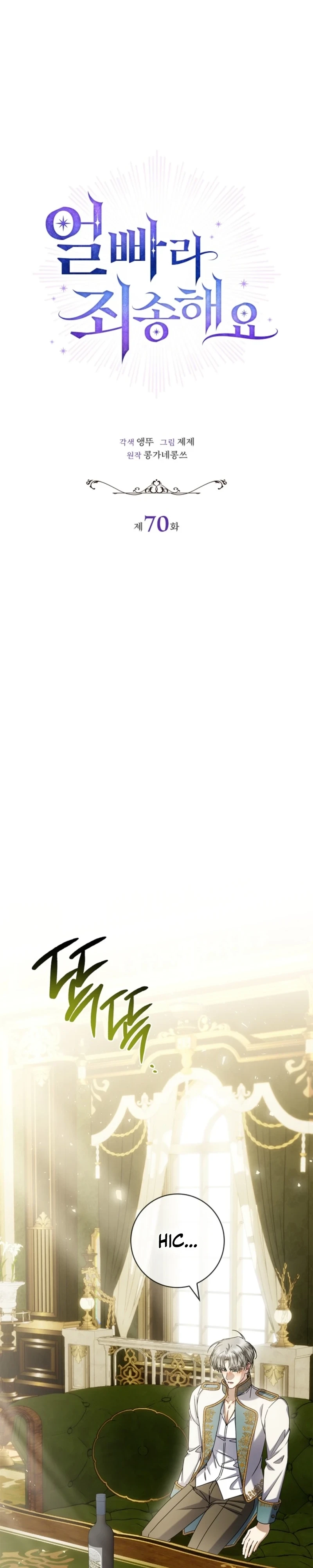 Sorry, I got distracted by your looks Chapter 70 - page 4