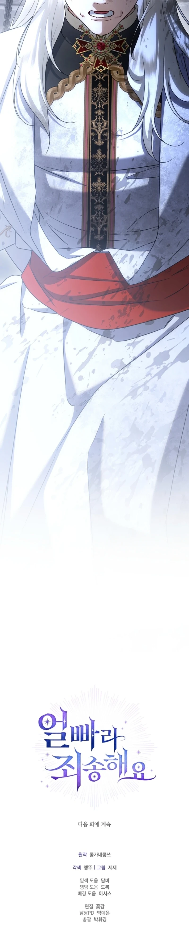 Sorry, I got distracted by your looks Chapter 71 - page 52