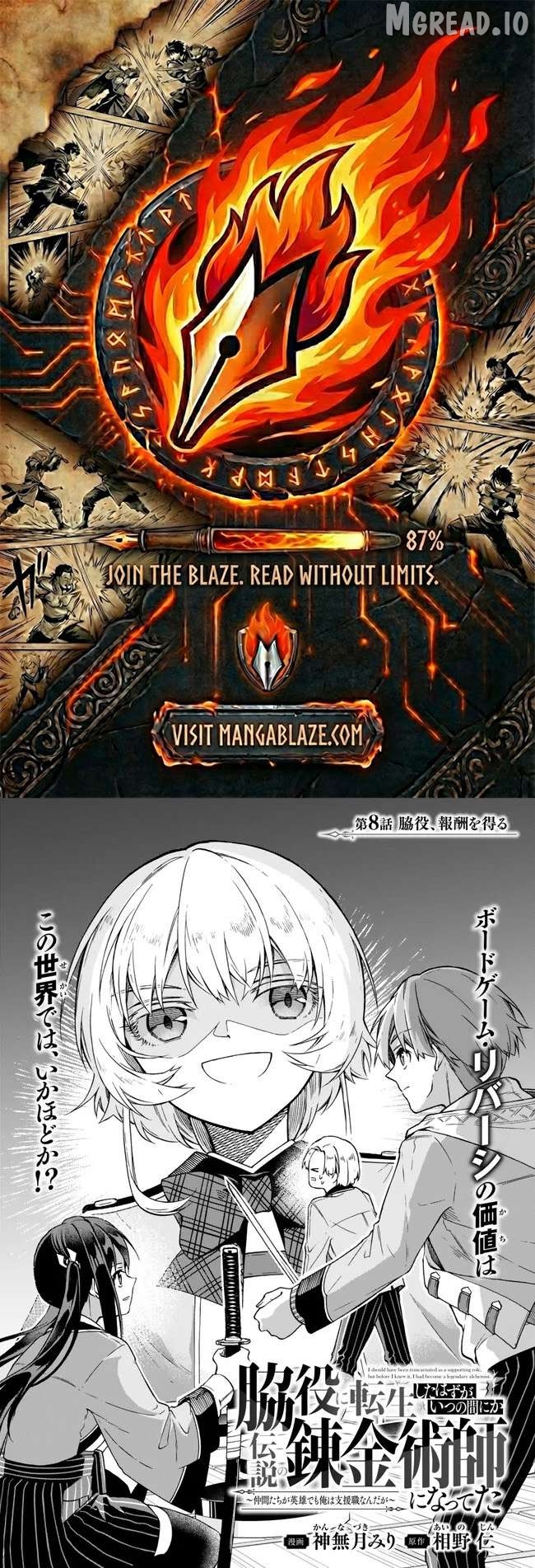 Wakiyaku ni Tensei shita Hazu ga, Itsu no Manika Densetsu no Renkinjutsushi ni Natteta ~Nakama-tachi ga Eiyuu Demo Ore wa Shienshoku nanda ga~ Chapter 8.1 - page 1