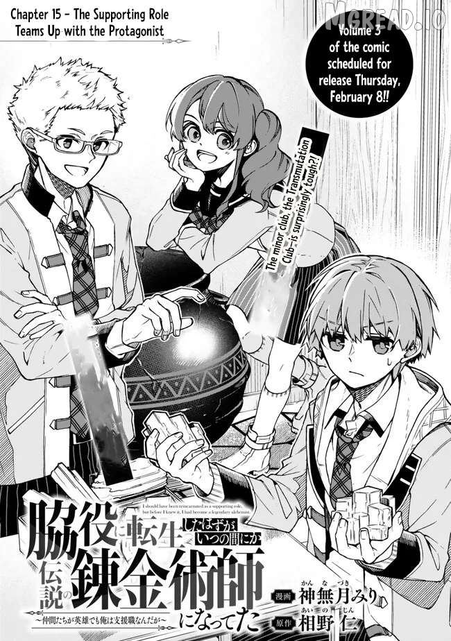 Wakiyaku ni Tensei shita Hazu ga, Itsu no Manika Densetsu no Renkinjutsushi ni Natteta ~Nakama-tachi ga Eiyuu Demo Ore wa Shienshoku nanda ga~ Chapter 15.1 - page 5