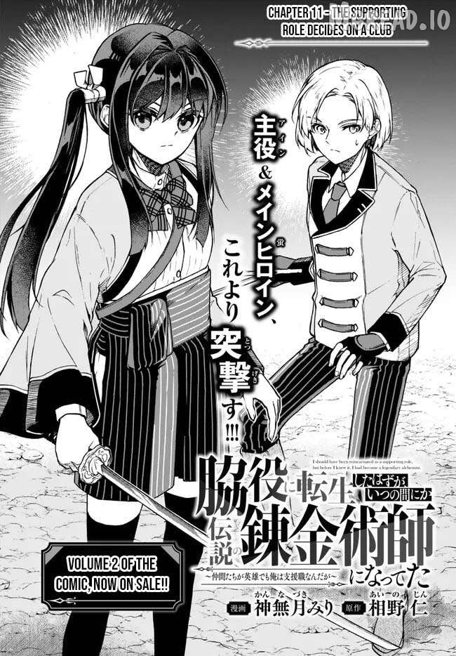 Wakiyaku ni Tensei shita Hazu ga, Itsu no Manika Densetsu no Renkinjutsushi ni Natteta ~Nakama-tachi ga Eiyuu Demo Ore wa Shienshoku nanda ga~ Chapter 11 - page 3