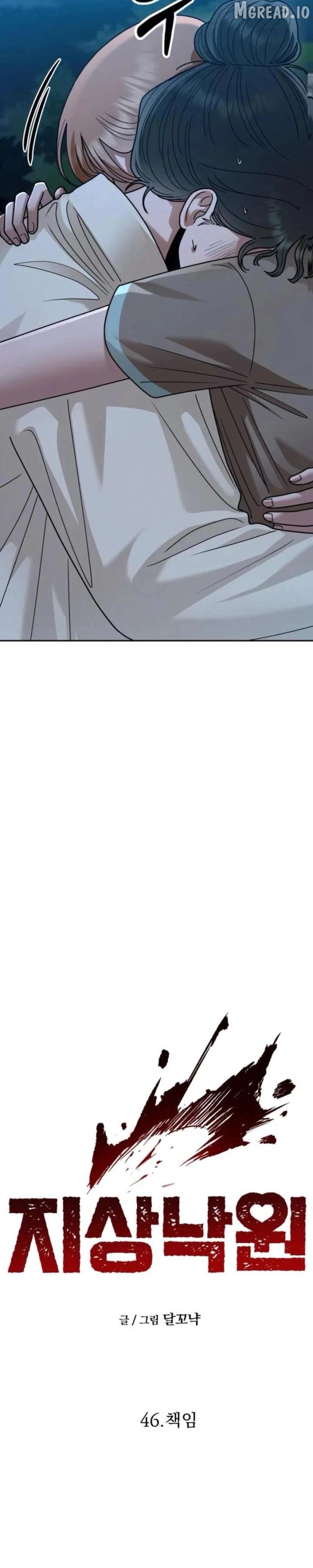 Paradise on Earth Chapter 46 - page 7
