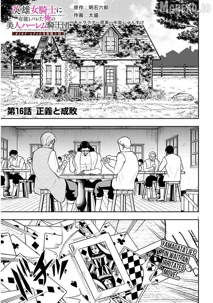 Eiyuu Onna Kishi ni Yuunou to Bareta Ore no Bijin Harem Kishidan Chapter 16.1 - page 2