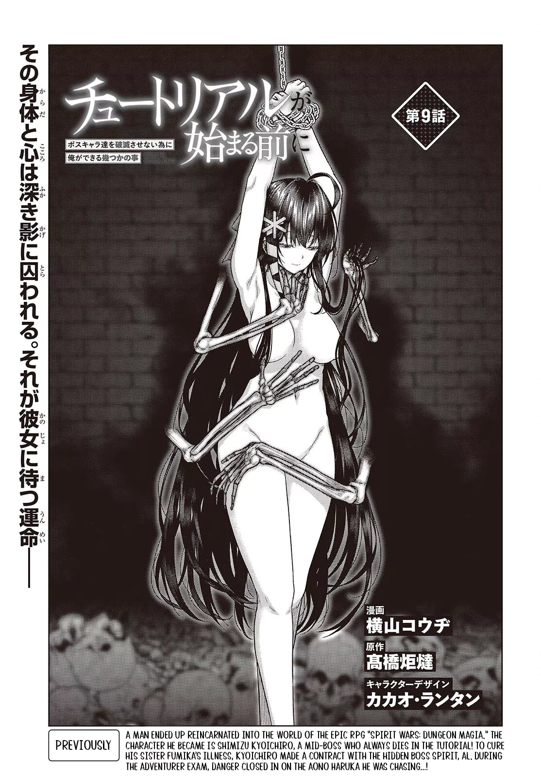 Tutorial ga Hajimaru Mae ni – Boss Chara-tachi wo Hametsu Sasenai Tame ni Ore ga Dekiru Ikutsu ka no Koto Chapter 9 - page 3