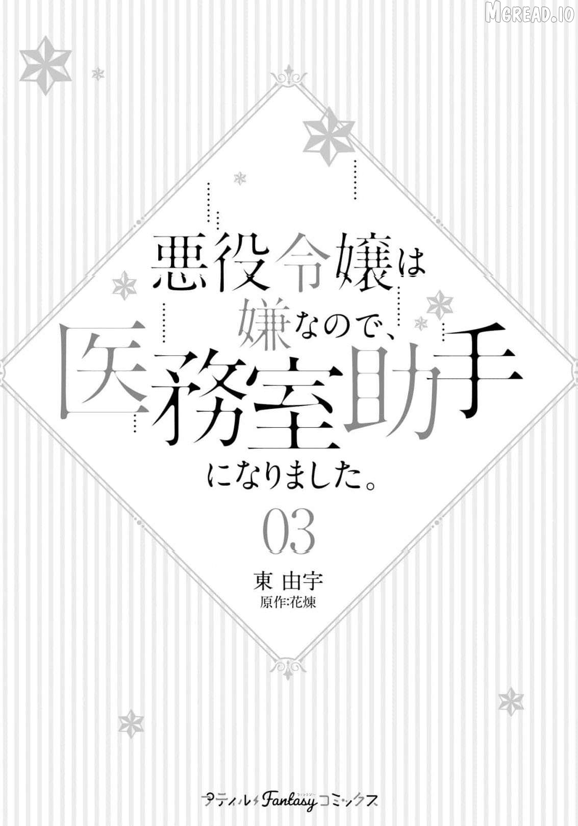 Akuyaku Reijou wa Iya na no de, Imushitsu Joshu ni narimashita Chapter 11 - page 4
