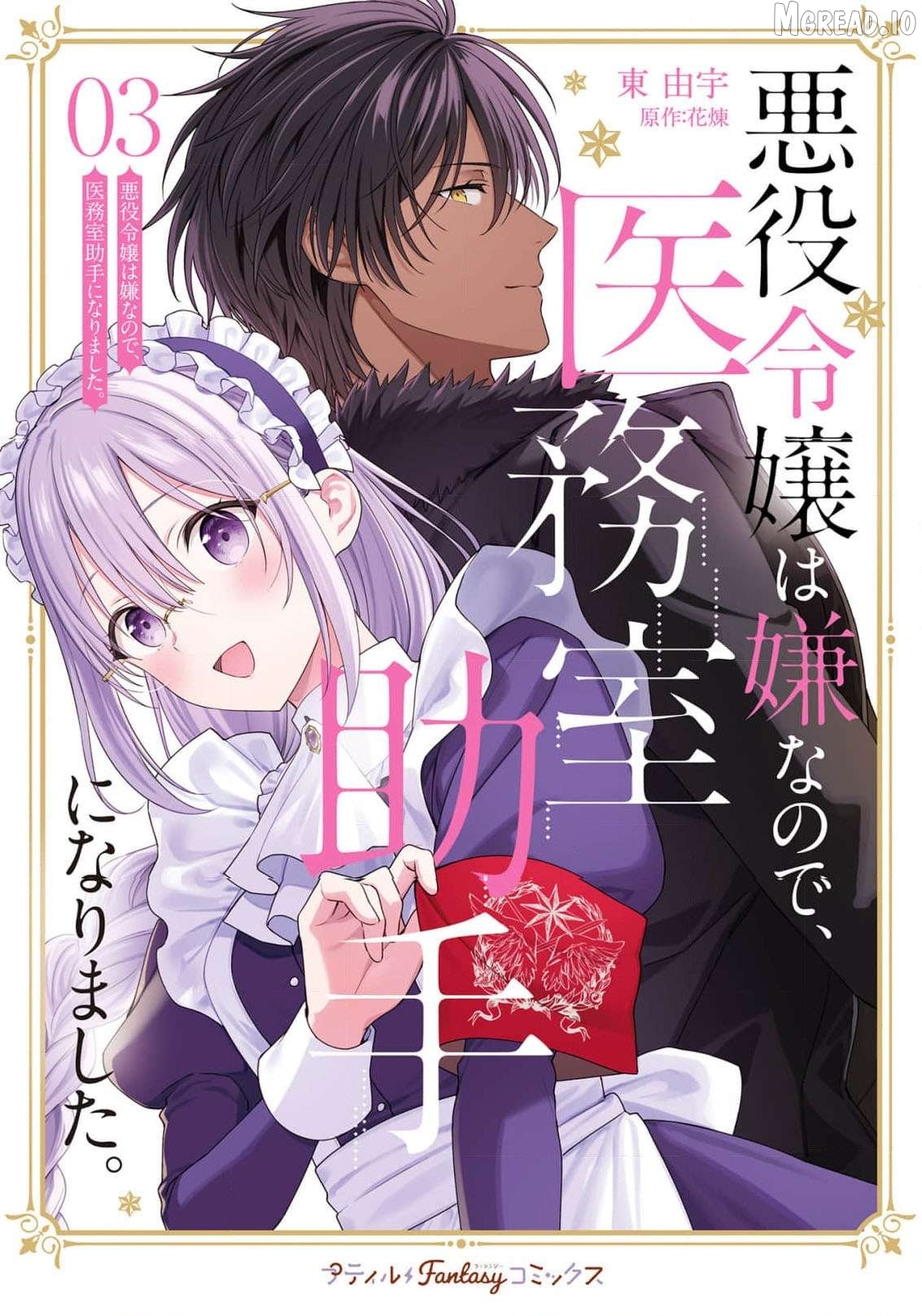 Akuyaku Reijou wa Iya na no de, Imushitsu Joshu ni narimashita Chapter 15 - page 2