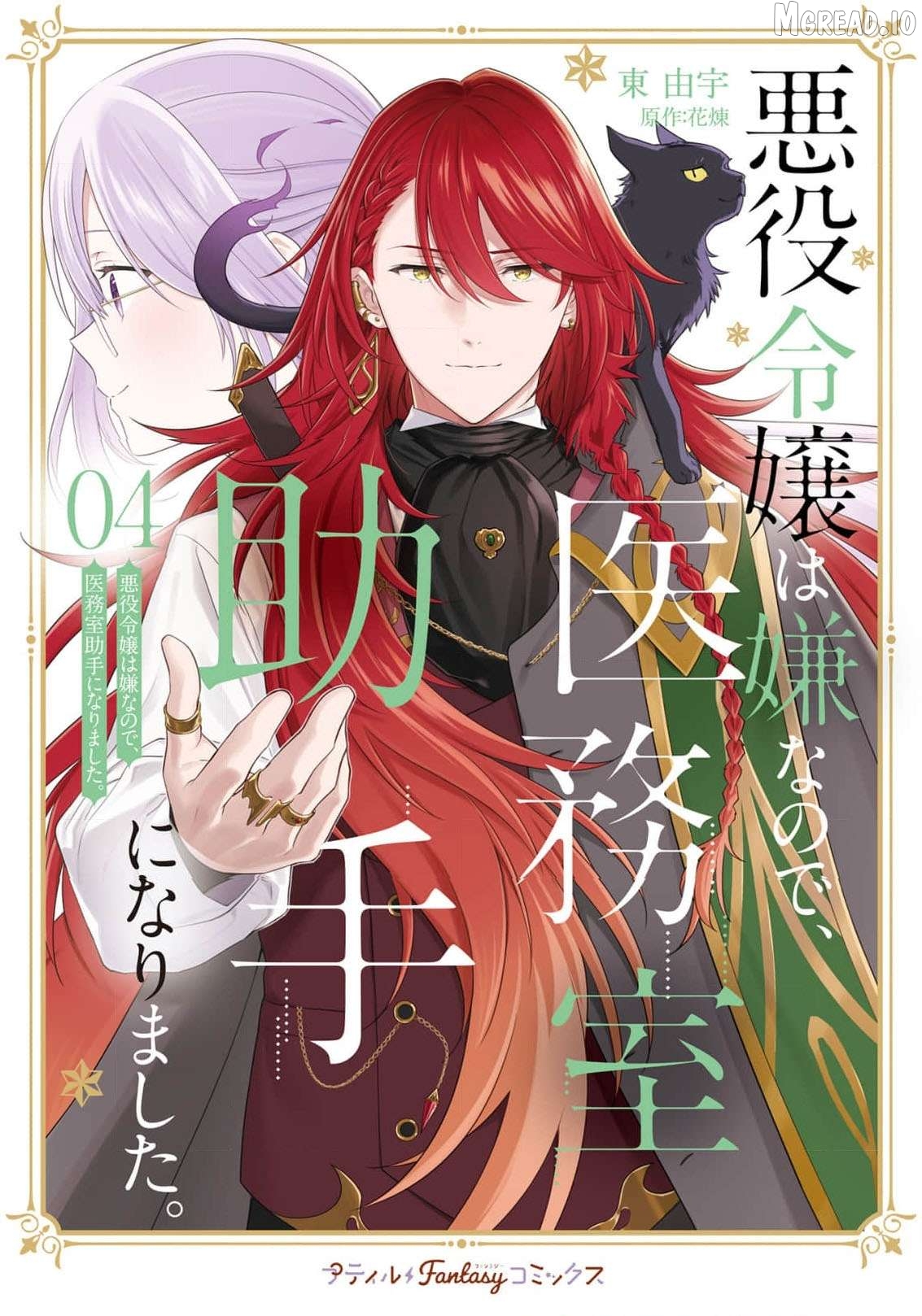 Akuyaku Reijou wa Iya na no de, Imushitsu Joshu ni narimashita Chapter 18 - page 2