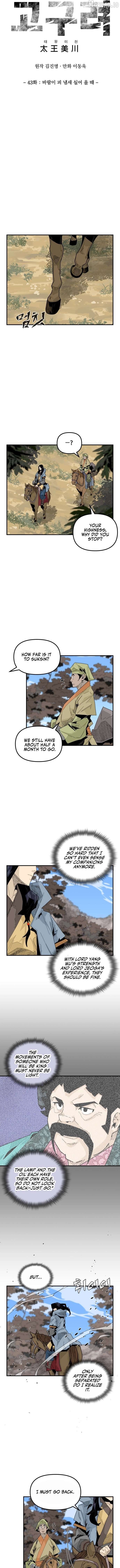 King Micheon of Goguryeo Chapter 43 - page 4
